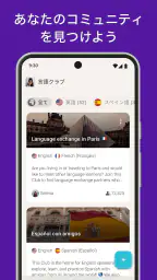 言語交換アプリTandem: 外国人の友達と言語を学び練習 screenshot