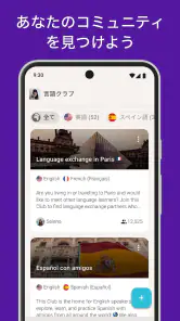 言語交換アプリTandem: 外国人の友達と言語を学び練習 screenshot