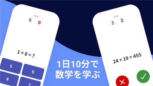 計算ゲーム 九九 - 算数小学生無, 掛け算 screenshot