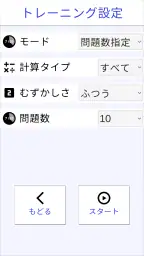 計算力トレーニング - 小学生からできる計算脳トレ screenshot