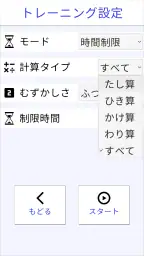 計算力トレーニング - 小学生からできる計算脳トレ screenshot