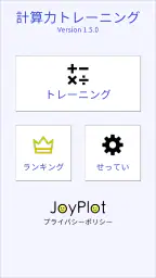 計算力トレーニング - 小学生からできる計算脳トレ screenshot