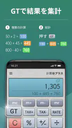 計算機プラス screenshot