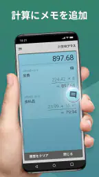 計算機プラス screenshot