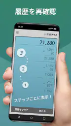 計算機プラス screenshot