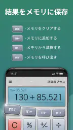 計算機プラス screenshot