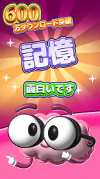 記憶力トレーニング screenshot