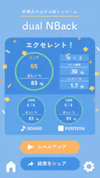 記憶力トレーニングの脳トレゲーム dual n-back screenshot