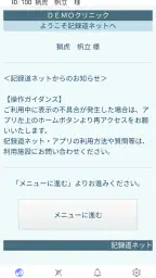 記録道ネット・アプリ screenshot