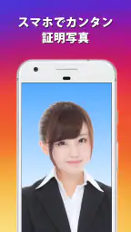 証明写真アプリ マイナンバー 履歴書 免許証 パスポート screenshot