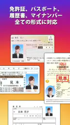 証明写真アプリ マイナンバー 履歴書 免許証 パスポート screenshot