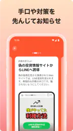 詐欺バスター：詐欺電話やネット詐欺を自動判定、ブロック screenshot