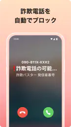 詐欺バスター：詐欺電話やネット詐欺を自動判定、ブロック screenshot