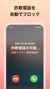 詐欺バスター：詐欺電話やネット詐欺を自動判定、ブロック screenshot