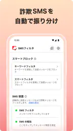 詐欺バスター：詐欺電話やネット詐欺を自動判定、ブロック screenshot
