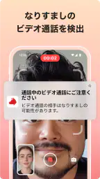 詐欺バスター：詐欺電話やネット詐欺を自動判定、ブロック screenshot