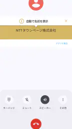 詐欺対策 by NTTタウンページ screenshot