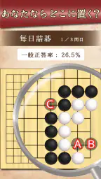 詰碁の森 - 入門からプロまで遊べる囲碁アプリ screenshot