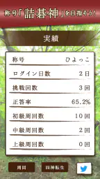 詰碁の森 - 入門からプロまで遊べる囲碁アプリ screenshot