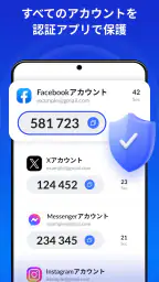 認証アプリ - SafeAuth screenshot