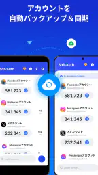 認証アプリ - SafeAuth screenshot