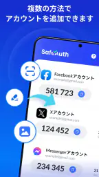 認証アプリ - SafeAuth screenshot