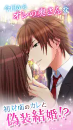 誓いのキスは突然に Love Ring screenshot