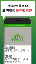 語彙力クイズ screenshot