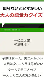 語彙力クイズ screenshot