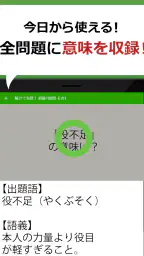語彙力クイズ screenshot