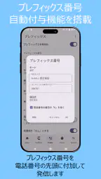 誤発信防止 screenshot