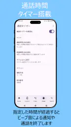 誤発信防止 screenshot