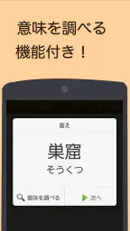 読めないと恥ずかしい漢字 screenshot