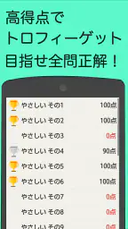 読めないと恥ずかしい漢字 screenshot