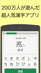読めないと恥ずかしい漢字 screenshot