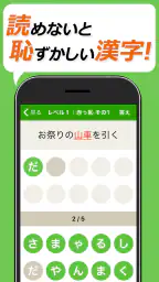 読めないと恥ずかしい漢字クイズ２０２６ screenshot