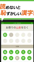 読めないと恥ずかしい漢字クイズ２０２６ screenshot