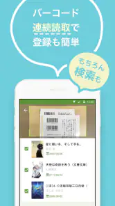 読書メーター - 日々の読書記録・管理とコミュニティ screenshot