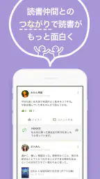 読書メーター - 日々の読書記録・管理とコミュニティ screenshot