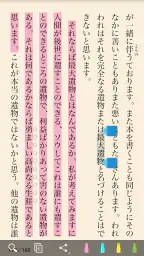 読書尚友 Lite (青空文庫ビューア) screenshot