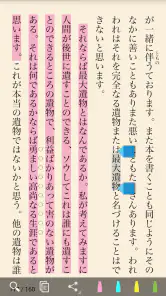 読書尚友 Lite (青空文庫ビューア) screenshot
