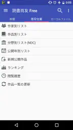 読書尚友 Lite (青空文庫ビューア) screenshot