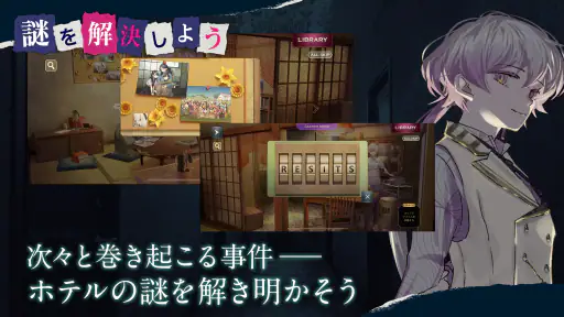 誰ソ彼ホテル -蕾-：アイテム探しアドベンチャー screenshot