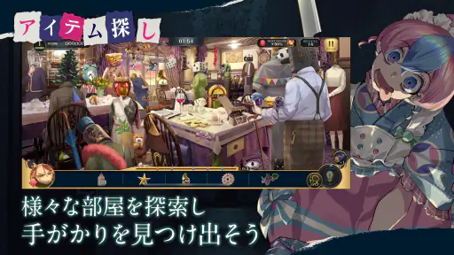 誰ソ彼ホテル -蕾-：アイテム探しアドベンチャー screenshot