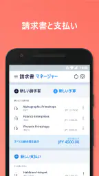 請求書 - Invoice screenshot