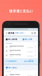 請求書 - Invoice screenshot