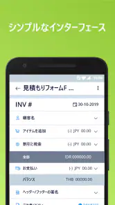 請求書 - Invoice screenshot