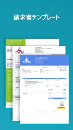 請求書 - Invoice screenshot