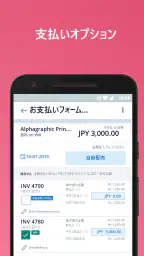 請求書 - Invoice screenshot