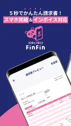 請求書FinFin インボイス対応 請求書／見積書 screenshot
